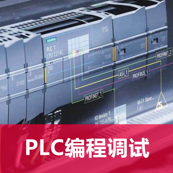 電氣PLC系統(tǒng)